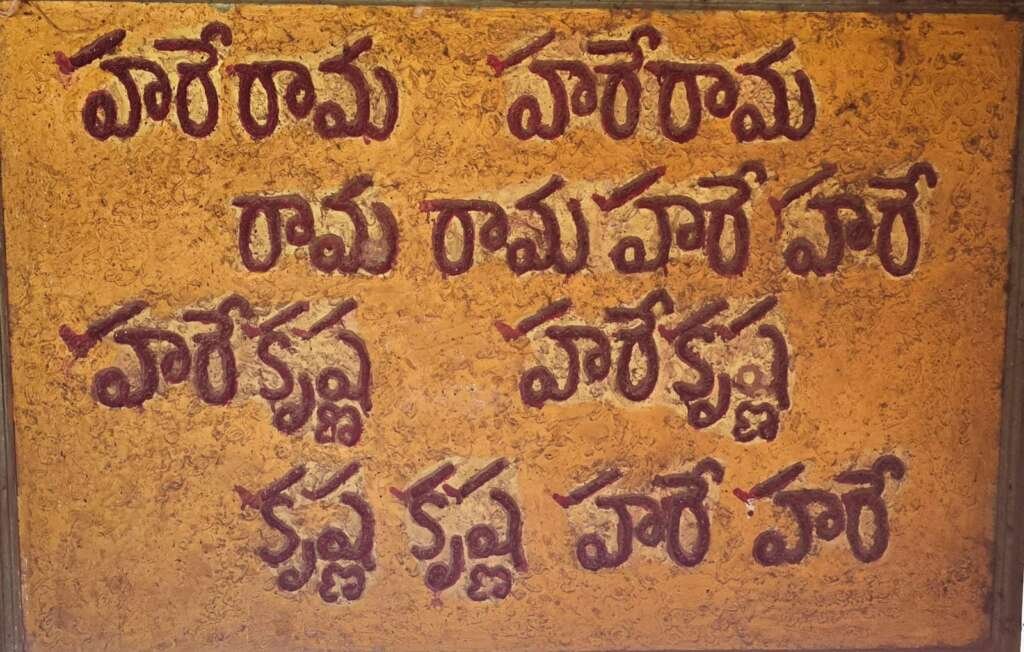 Hare_rama